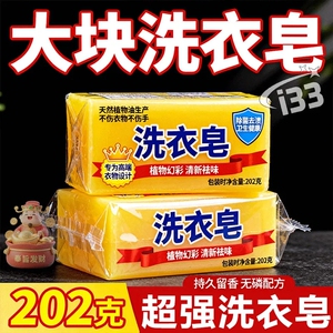 超强去污透明酵素洗衣皂婴童适用