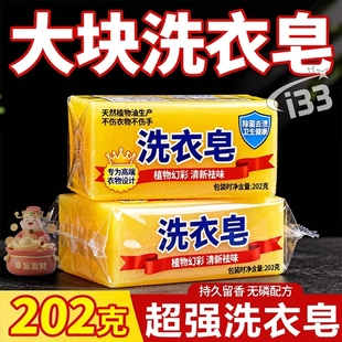 超强洗衣皂肥皂去污洗衣皂内衣透明酵素精华儿童婴儿洗护用品家用