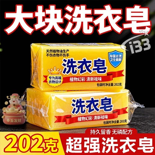 超强去污透明酵素洗衣皂婴童适用