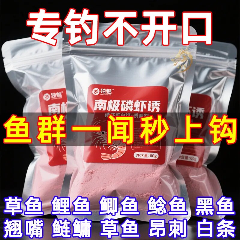 正品南极磷虾粉浓腥钓鱼专用饵料野钓黑坑秋冬鲫鱼饵虾饵钓饵打窝