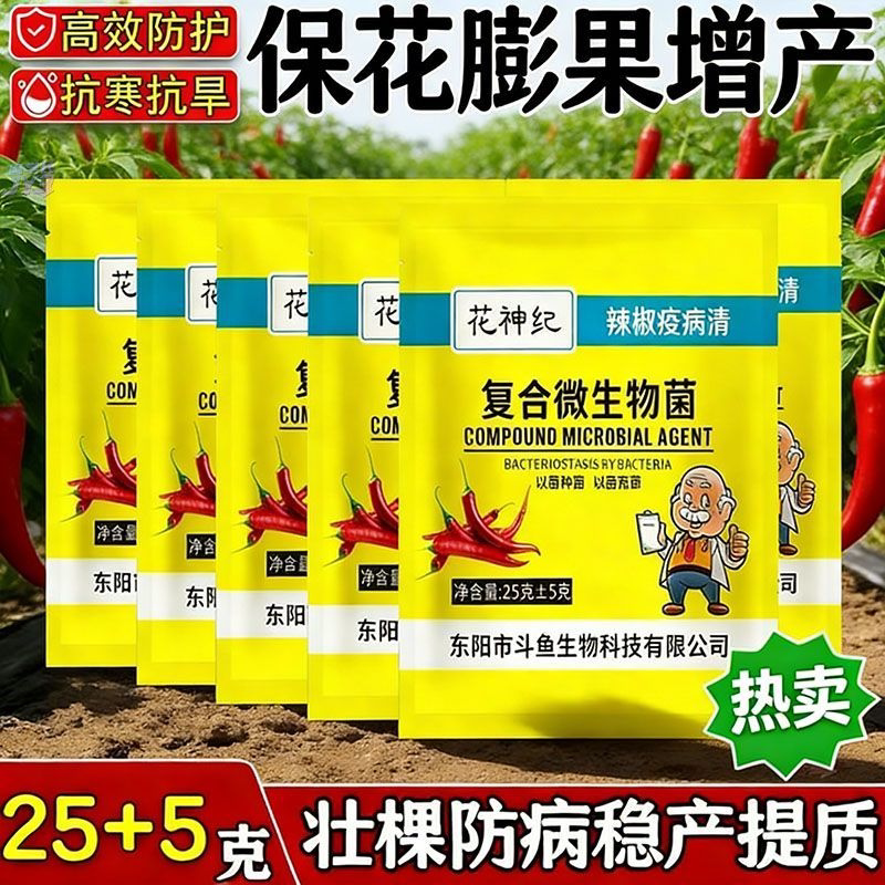 辣椒黄叶枯萎微生物叶面肥壮棵