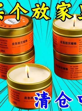 应急防灾家用蜡烛停电紧急照明露营环保无烟无味耐燃30h包邮便携