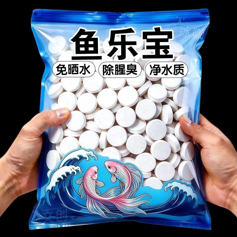 鱼乐宝自来水除氯片净水稳水质