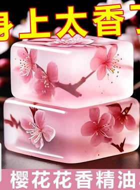 手工樱花皂清洁全身控油洗脸身体提亮祛黑色素黄皮肤嫩白精油皂