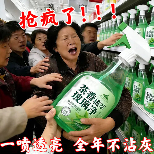 茶香玻璃清洁剂卫生间厨房去污