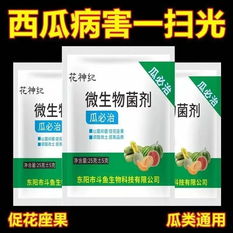 西瓜瓜必治叶面肥甜瓜哈密瓜黄叶枯萎青枯赤斑蔓枯炭疽土壤覆盖物