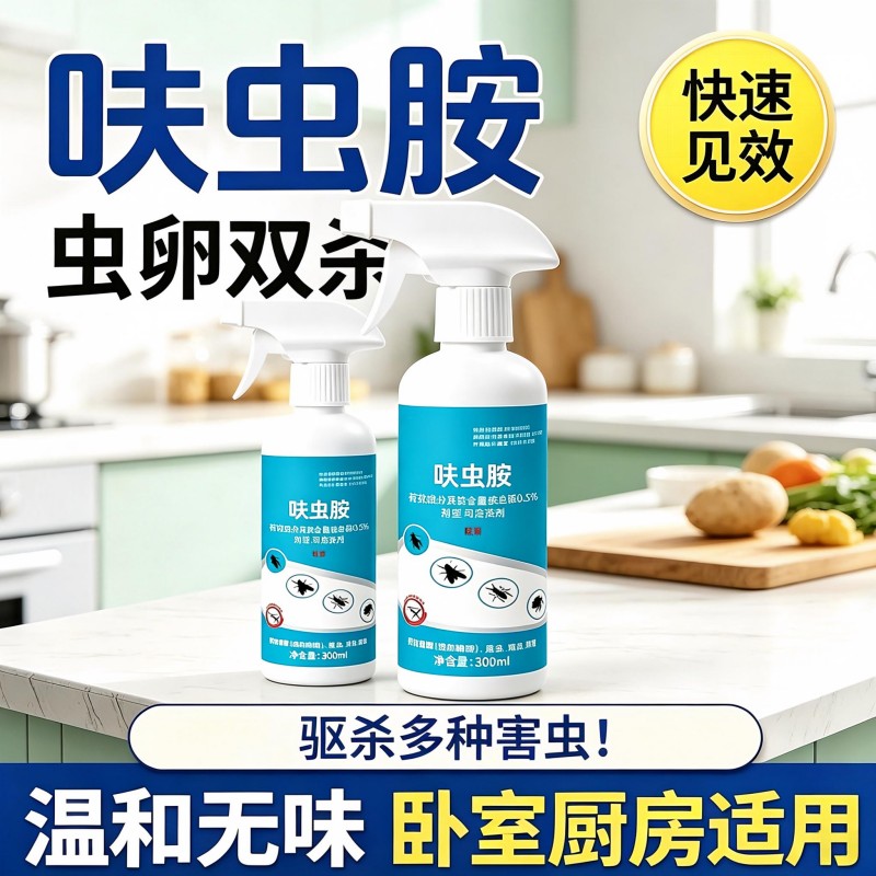 5大瓶】升级版呋虫咹杀虫喷雾