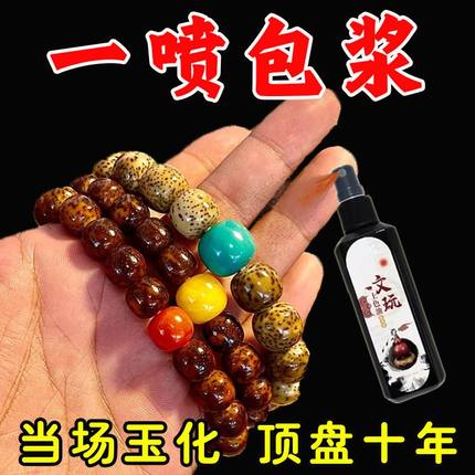【顶盘10年】文玩保养油上色包浆玉化油葫芦上色核桃菩提子包浆