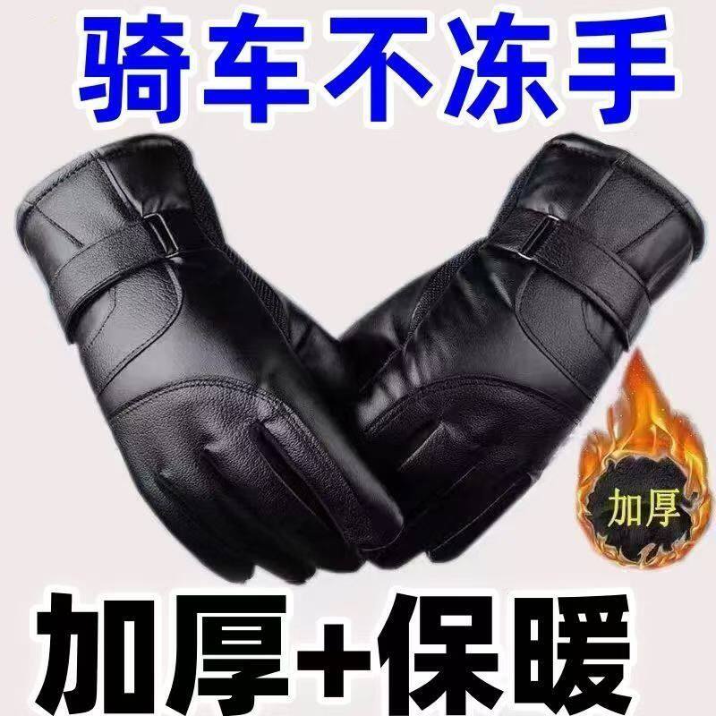 冬季骑行防风加绒触屏真皮手套