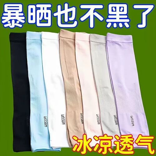 夏季冰丝防晒加长袖套男女通用