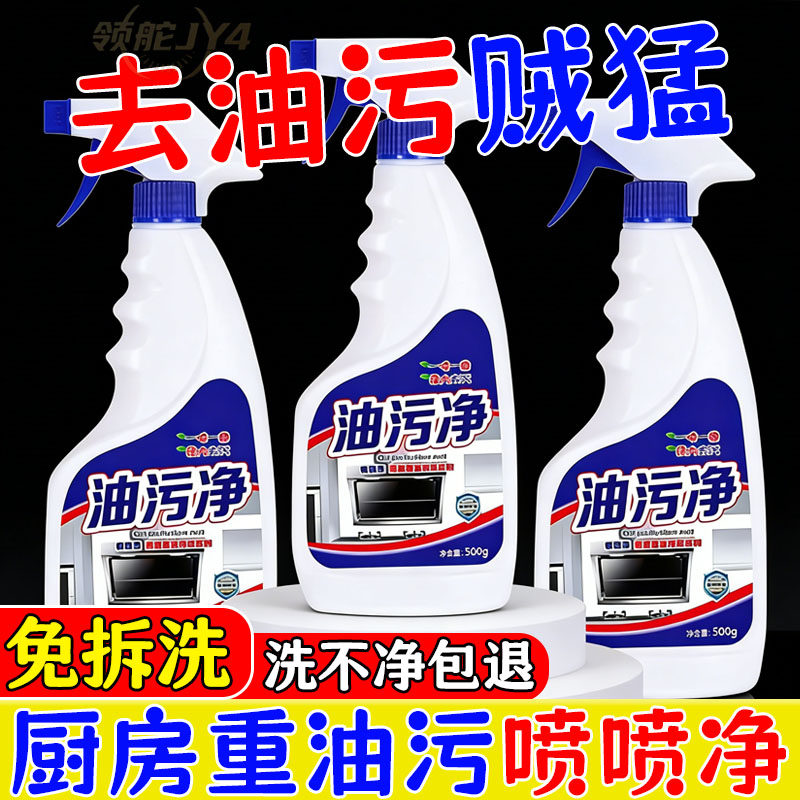 【厨房重油污喷喷净】家用清洁剂强力去污液体厨房高效油污免拆洗,洗护清洁剂/卫生巾/纸/香薰,多用途清洁剂,淘宝优惠券,粉丝福利购,淘宝优惠卷
