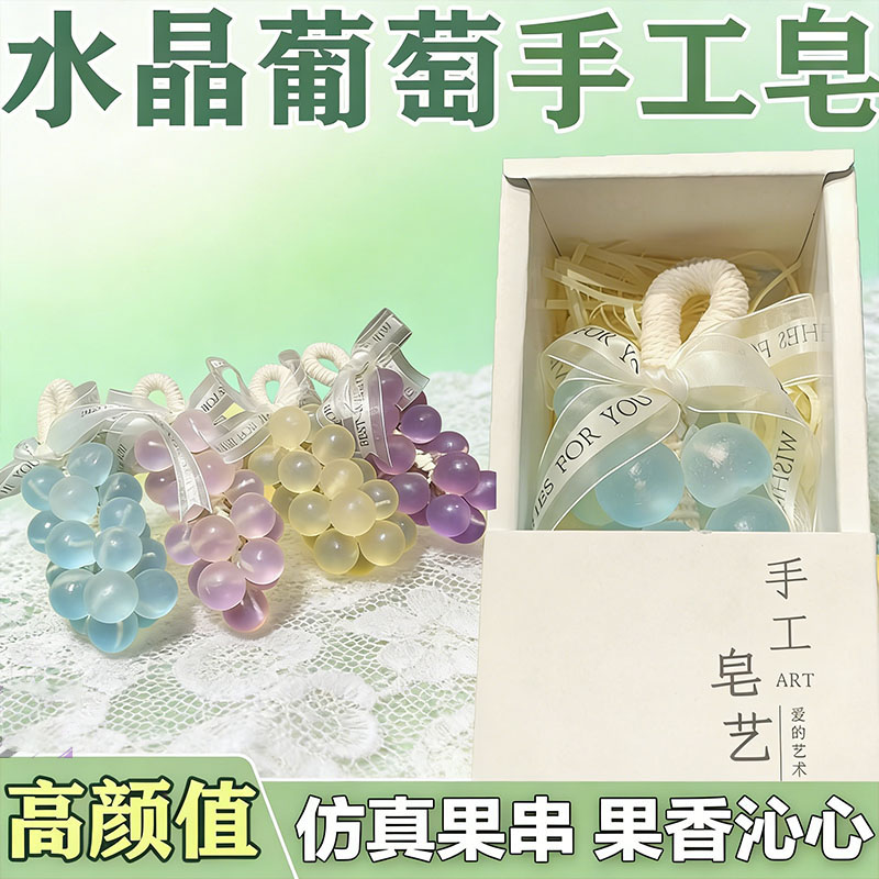 手工葡萄串香皂礼盒七夕伴手礼