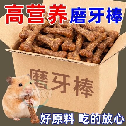 11.5抢100根】仓鼠零食鸡肉钙奶棒磨牙棒金丝熊仓鼠粮食成年营养