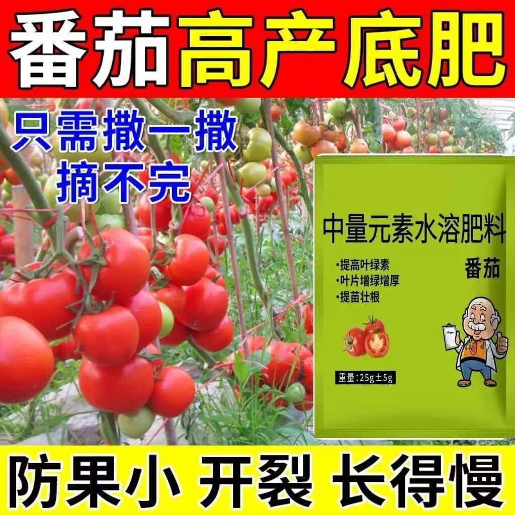 果多多番茄花授粉防落喷雾瓶装园艺草莓营养液园艺用品果蔬通用