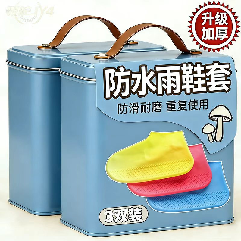 加厚防水耐磨防滑高筒雨鞋套