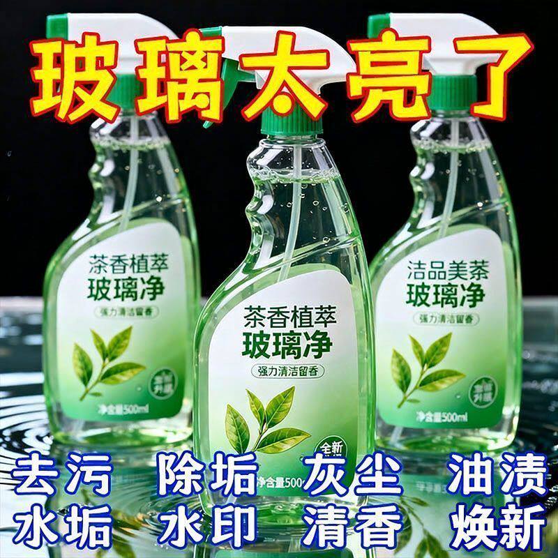 家用强力茶香玻璃水浴室厨房