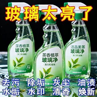 玻璃清洁剂家用擦窗户茶香玻璃水浴室厨房专用强力洁瓷剂液体客厅