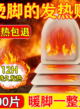 100片自发热暖脚贴暖贴脚后跟