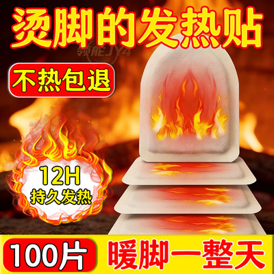 100片自发热暖脚贴暖贴脚后跟