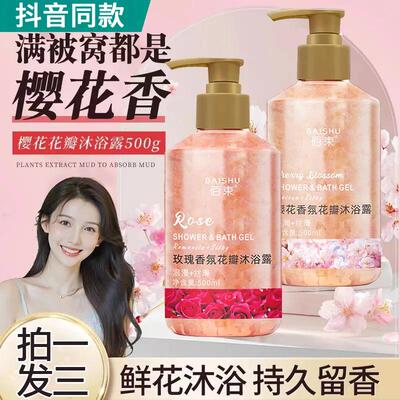 沐浴露男女士持久留香家庭装洗澡沐浴乳液玫瑰花樱花控油清洁泡沫