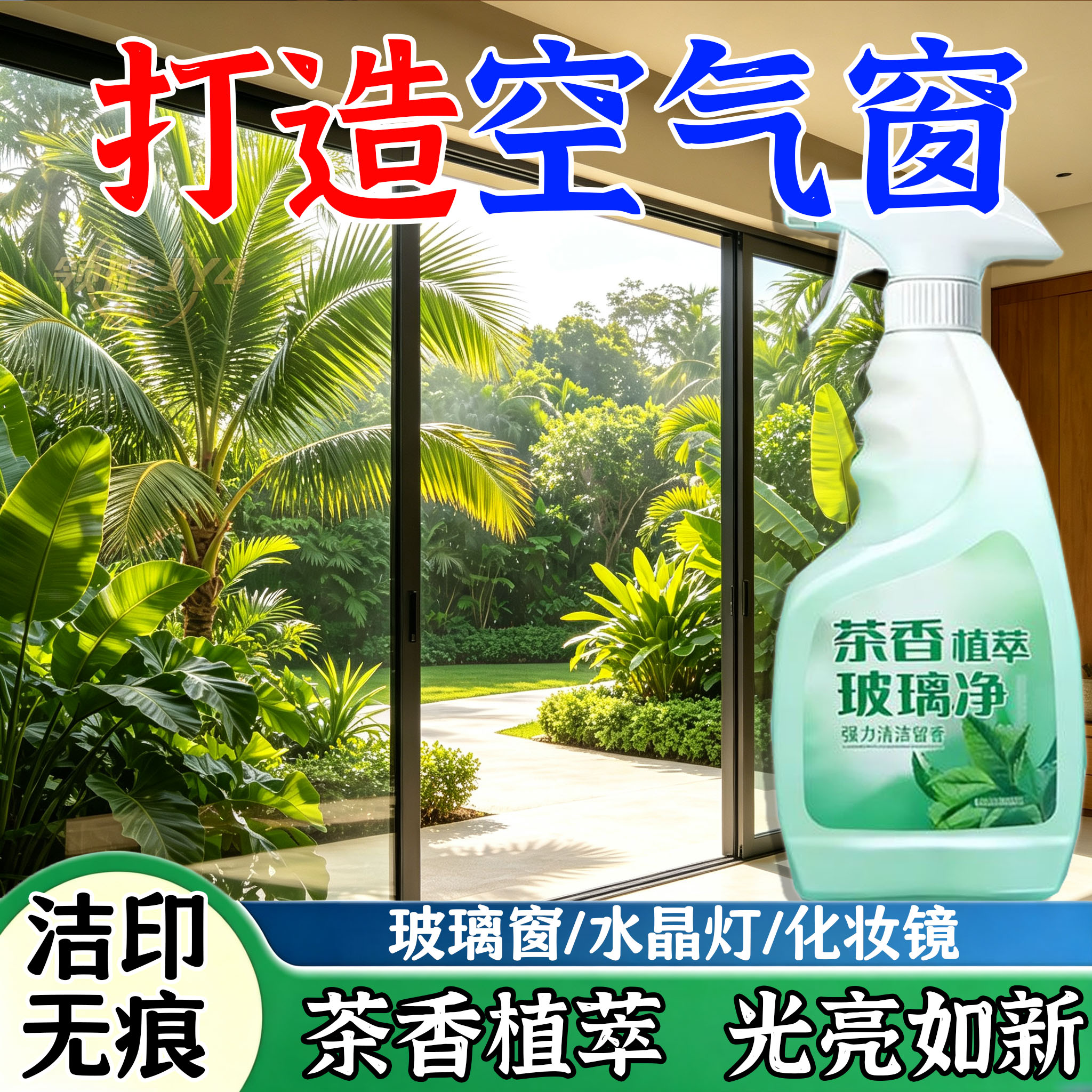 5瓶】茶香玻璃清洁剂去污除垢