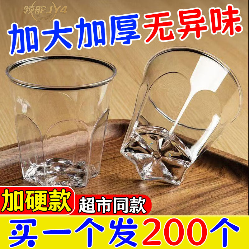 航空品质食品级航空杯一次性硬式加厚加硬透明水杯白酒杯商用硬质
