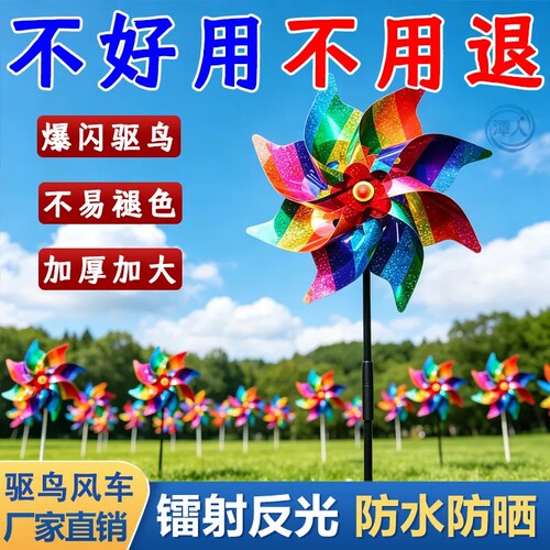 户外反光闪光风车驱鸟器