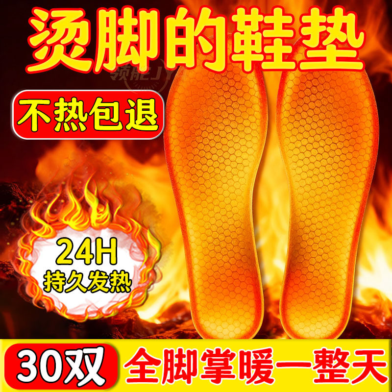 严寒克星自发热鞋垫速热持久保暖