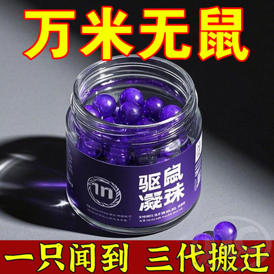 强效无毒温特驱鼠药新品超强室内灭虫香袋赶走老鼠蟑螂虫植物配方