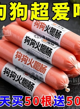 【特价】宠物零食火腿肠狗狗猫咪零食一整箱批发幼犬训练奖励礼物