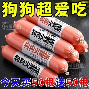 【特价】宠物零食火腿肠狗狗猫咪零食一整箱批发幼犬训练奖励礼物