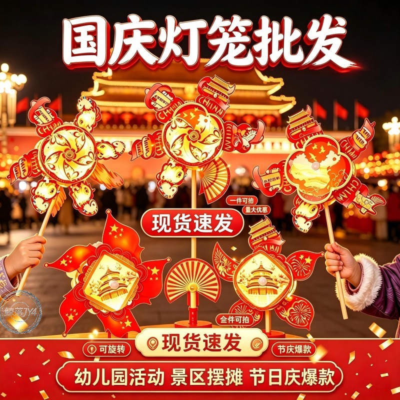 5套DIY套装国庆儿童发光灯笼风车