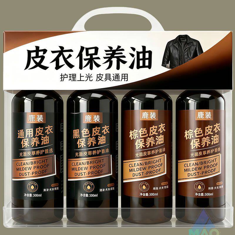 【3大瓶】通用皮衣保养油护理
