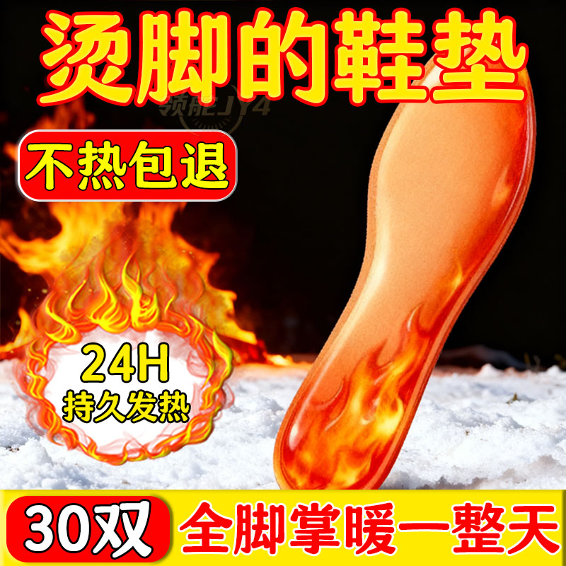 告别冰凉脚!自发热恒温鞋垫持续