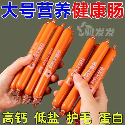 猫狗通用】宠物零食狗狗火腿肠整箱批发宠物用品猫咪狗狗零食营养