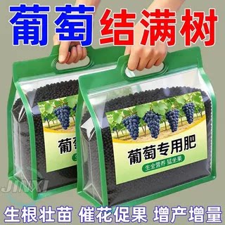 葡萄挂果膨果增甜防裂叶面肥