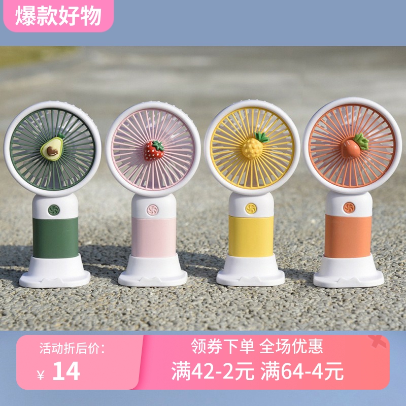 卡通可爱水果手持迷你小风扇少女学生儿童随身便携桌面USB 电风扇