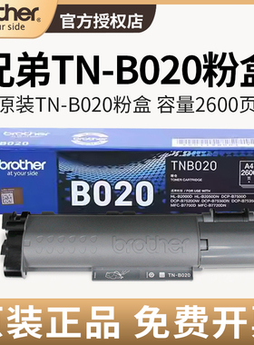 原装兄弟TN-B020粉盒墨粉仓DR硒鼓DCP-B7530DN B7535dw 7520DW B7500D B7658DW 7548W 7658DW 7648DW 7628DW
