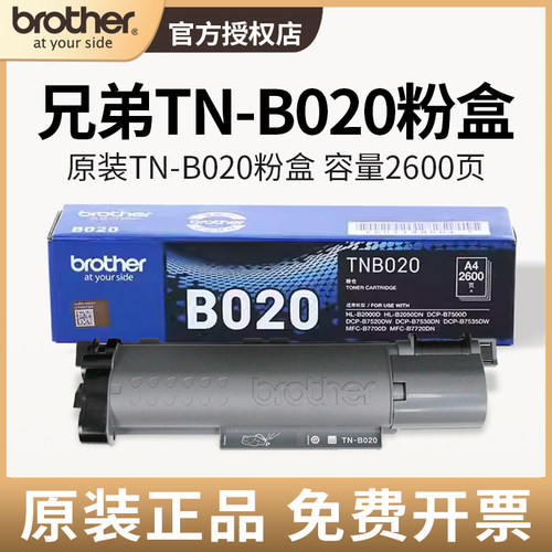 兄弟原装TN-B020粉盒DR-B020硒鼓