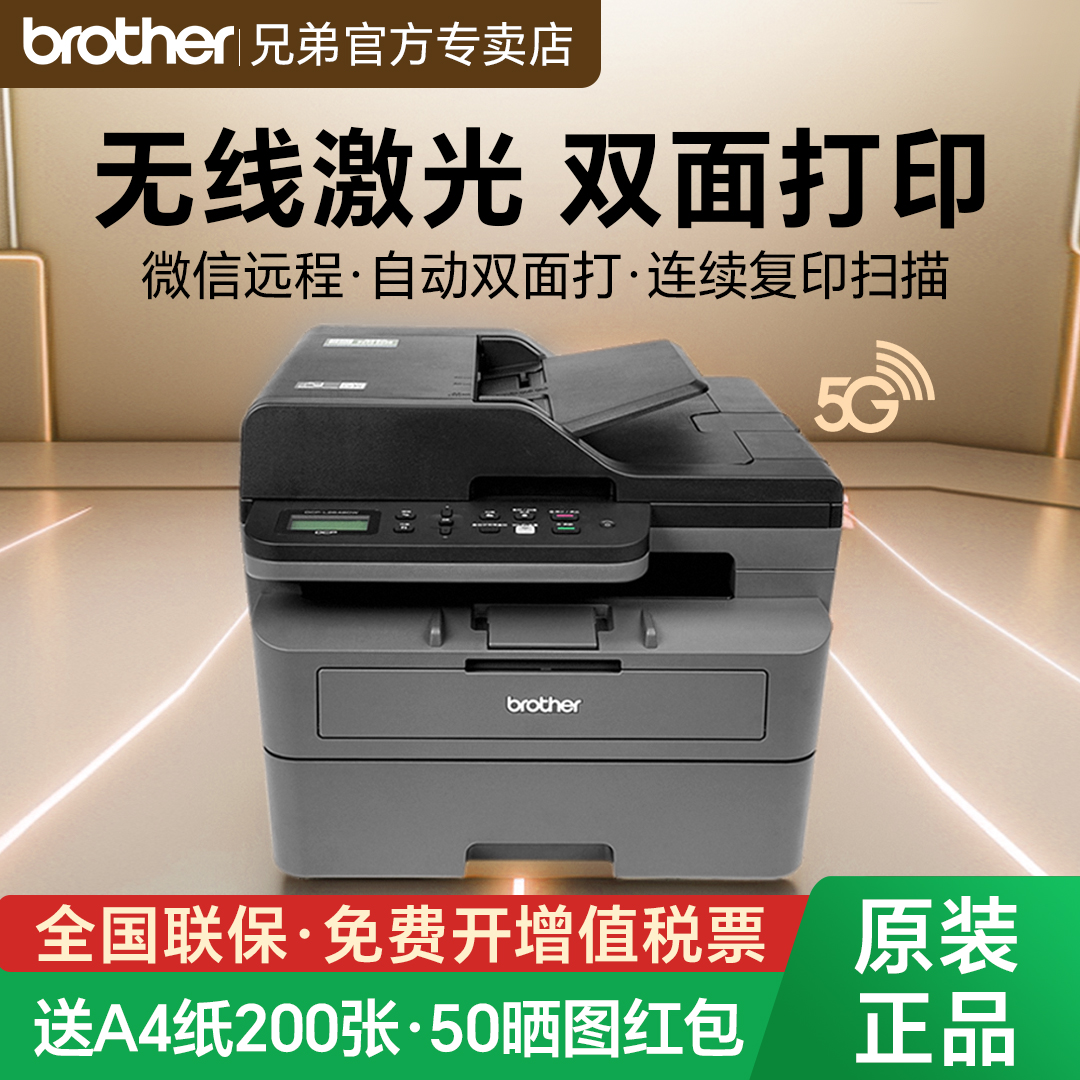 兄弟L2548DW无线自动双面打印机