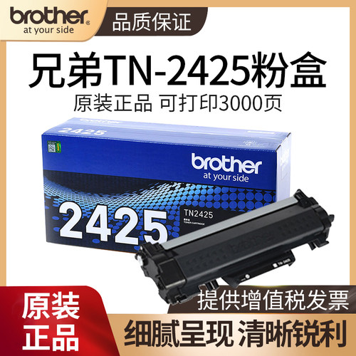 兄弟2412原装粉tn-2448粉盒