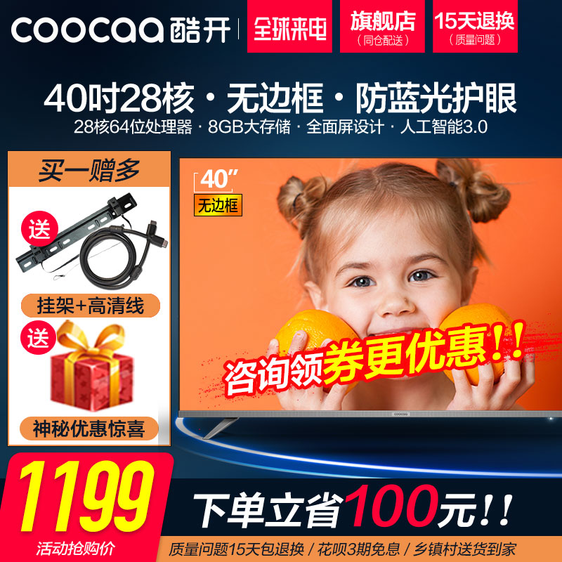 創維coocaa/酷開 40K6S智能wifi防藍光全面屏40吋液晶電視機43 42