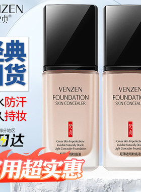 梵贞粉底液遮瑕保湿持久