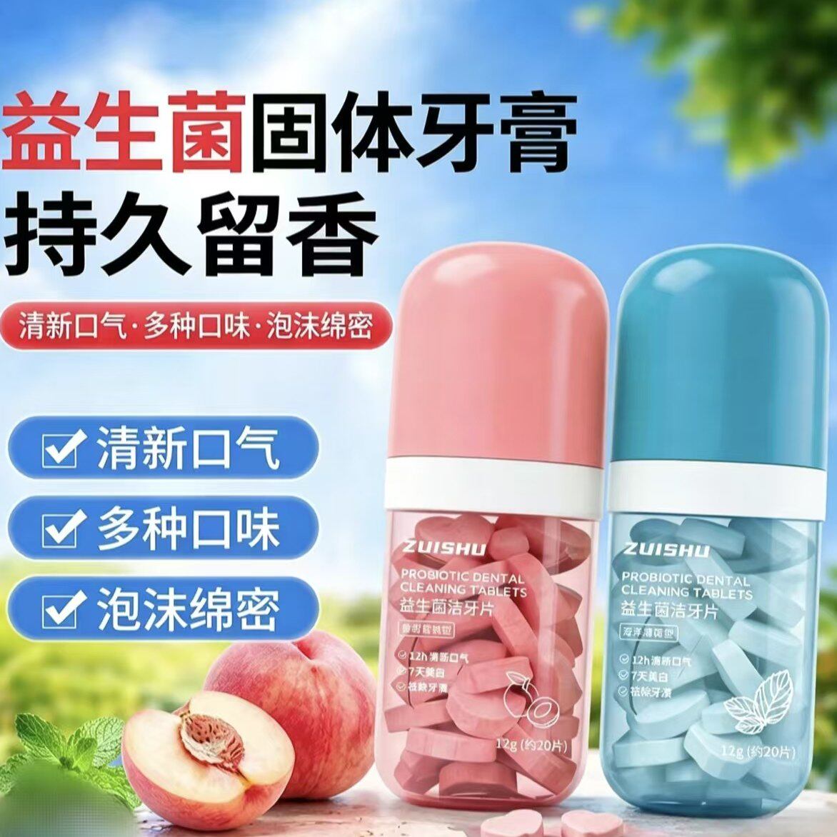 【拍一发三】益生菌洁牙片清新口气留香清洁口腔去渍口腔护理