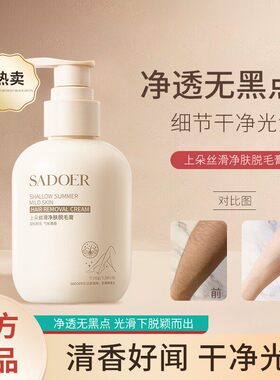 SADOER上朵丝滑净肤脱毛