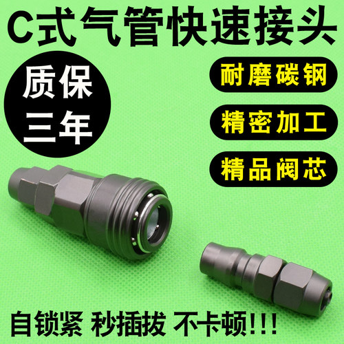 C式气动快速接头快拧精品阀芯