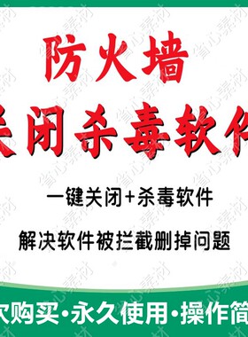 一键关闭windows11 Defender win10 win11电脑安全中心防火墙工具