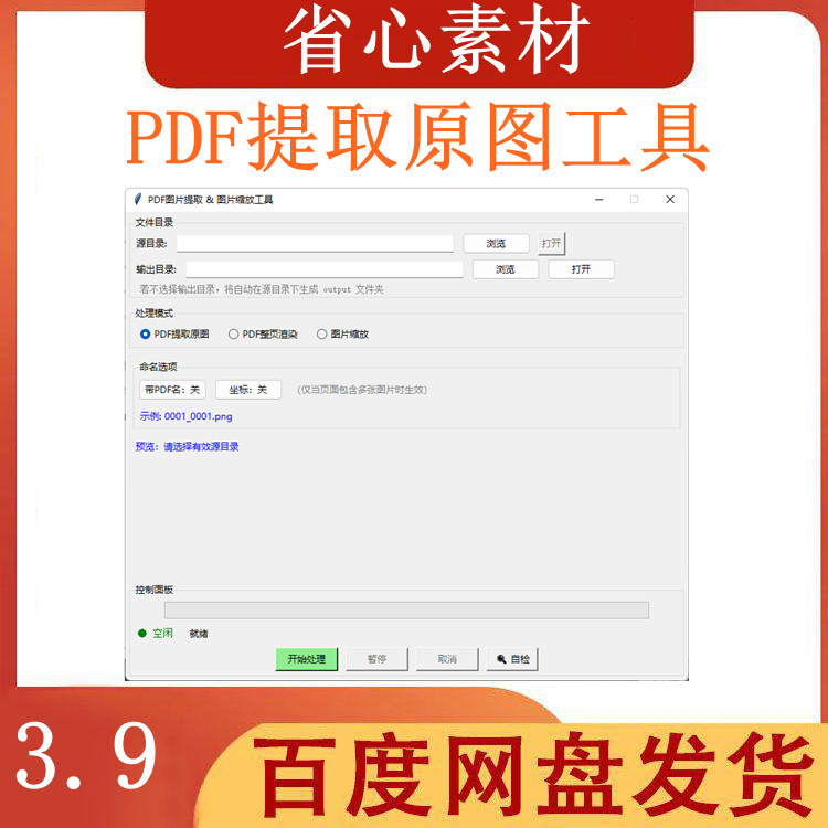 PDF提取原图工具一键批量提取PDF文件文档内嵌原始图片图片缩放