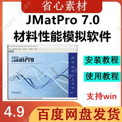 JmatPro 金属材料相图计算及材料性能模拟软件+使用文档视频教程