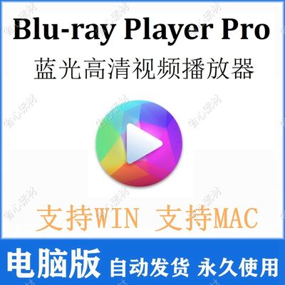 Macgo Blu-ray Player Pro 4K蓝光高清视频音频播放器 Win+Mac